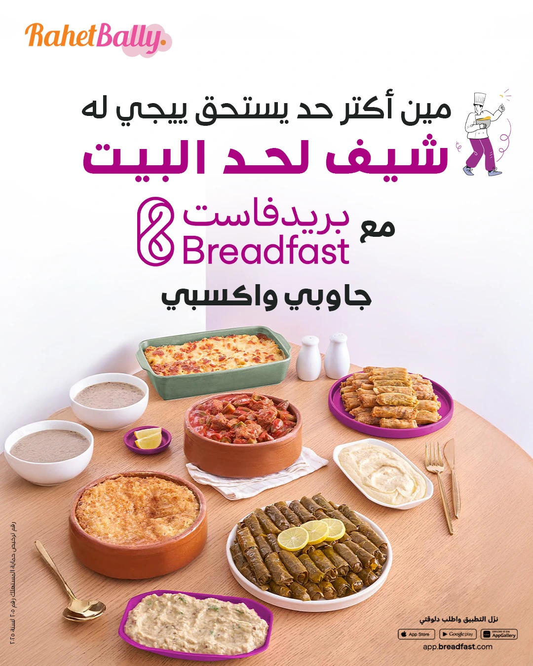 Breadfast competition campaign visual