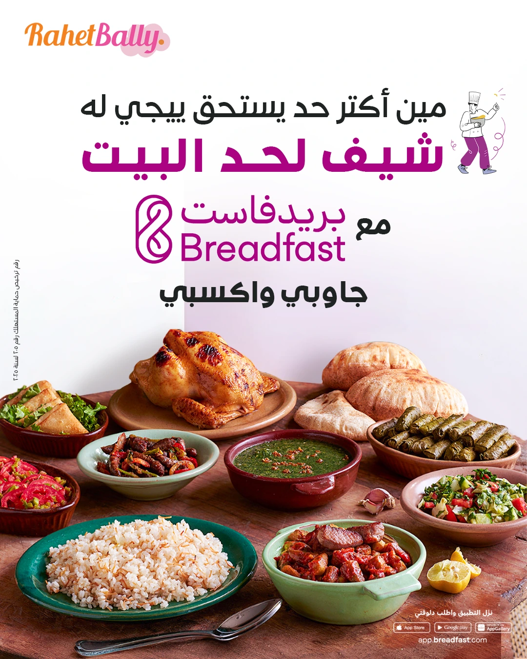 Breadfast competition campaign visual