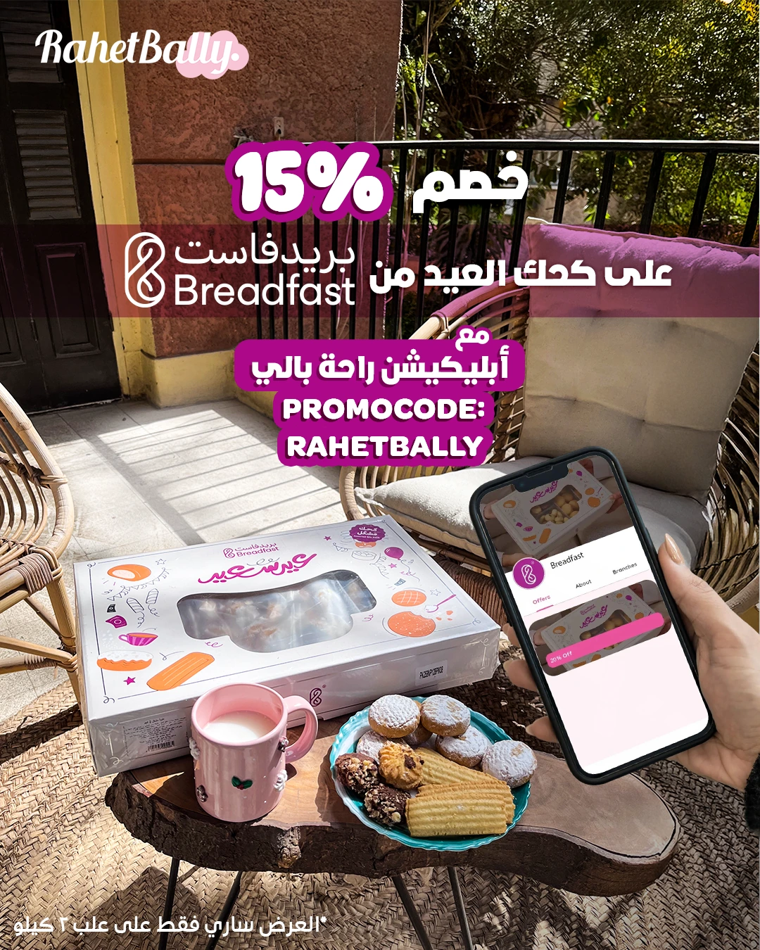 Breadfast outdoor campaign visual