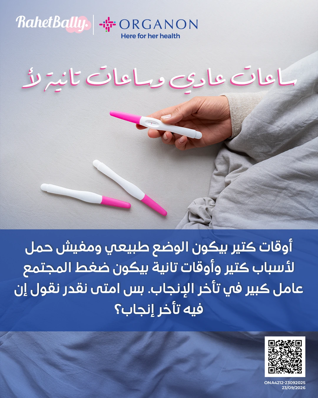 Organon campaign visual