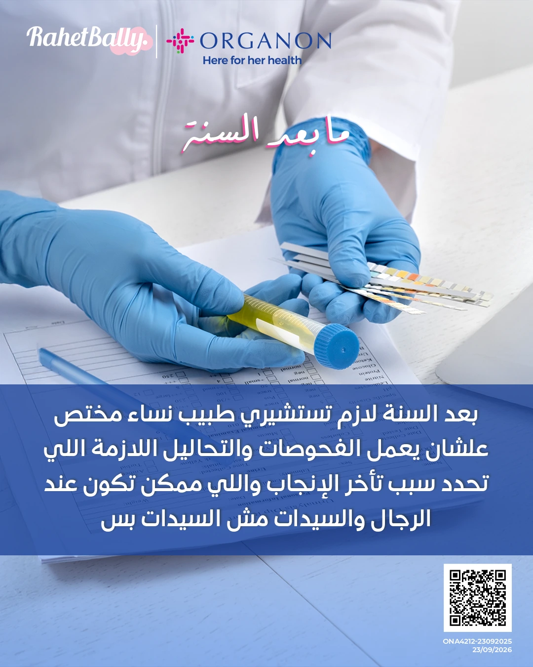 Organon campaign visual